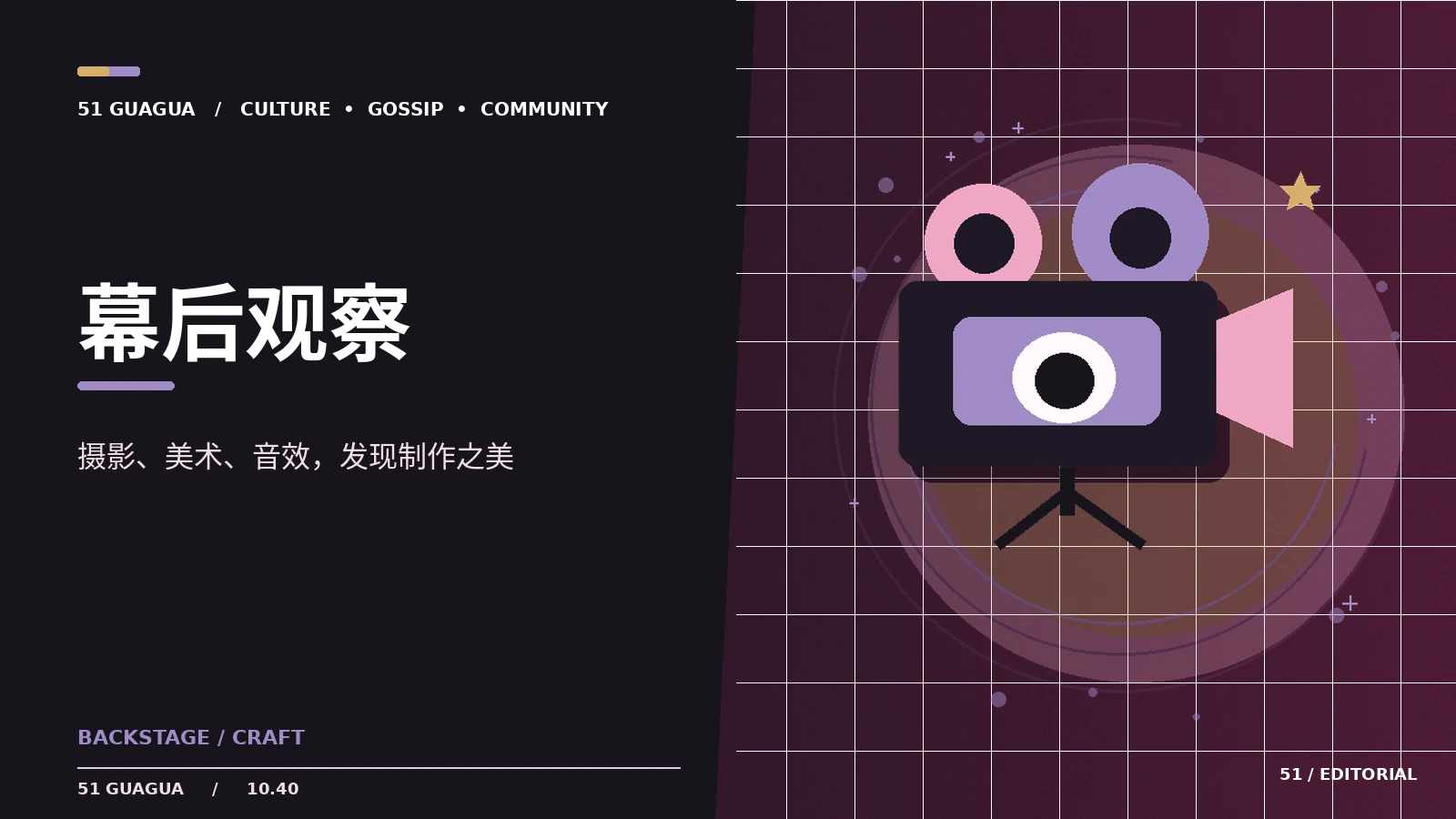 幕后美术如何建立电影空间