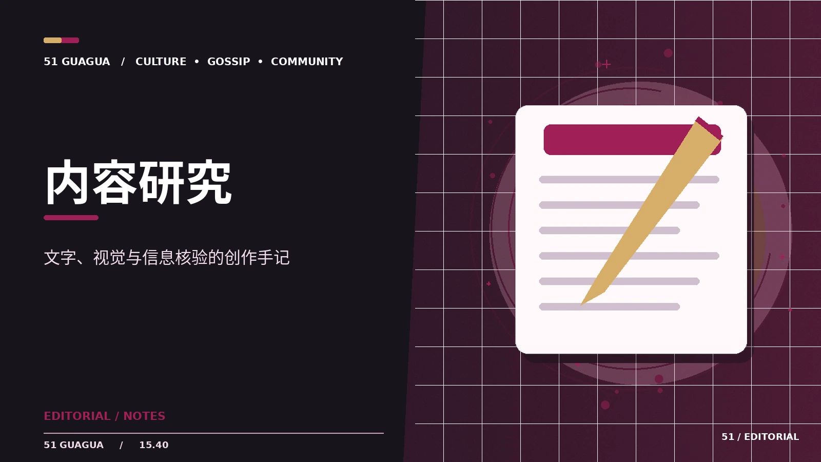 负责任的娱乐内容编辑清单