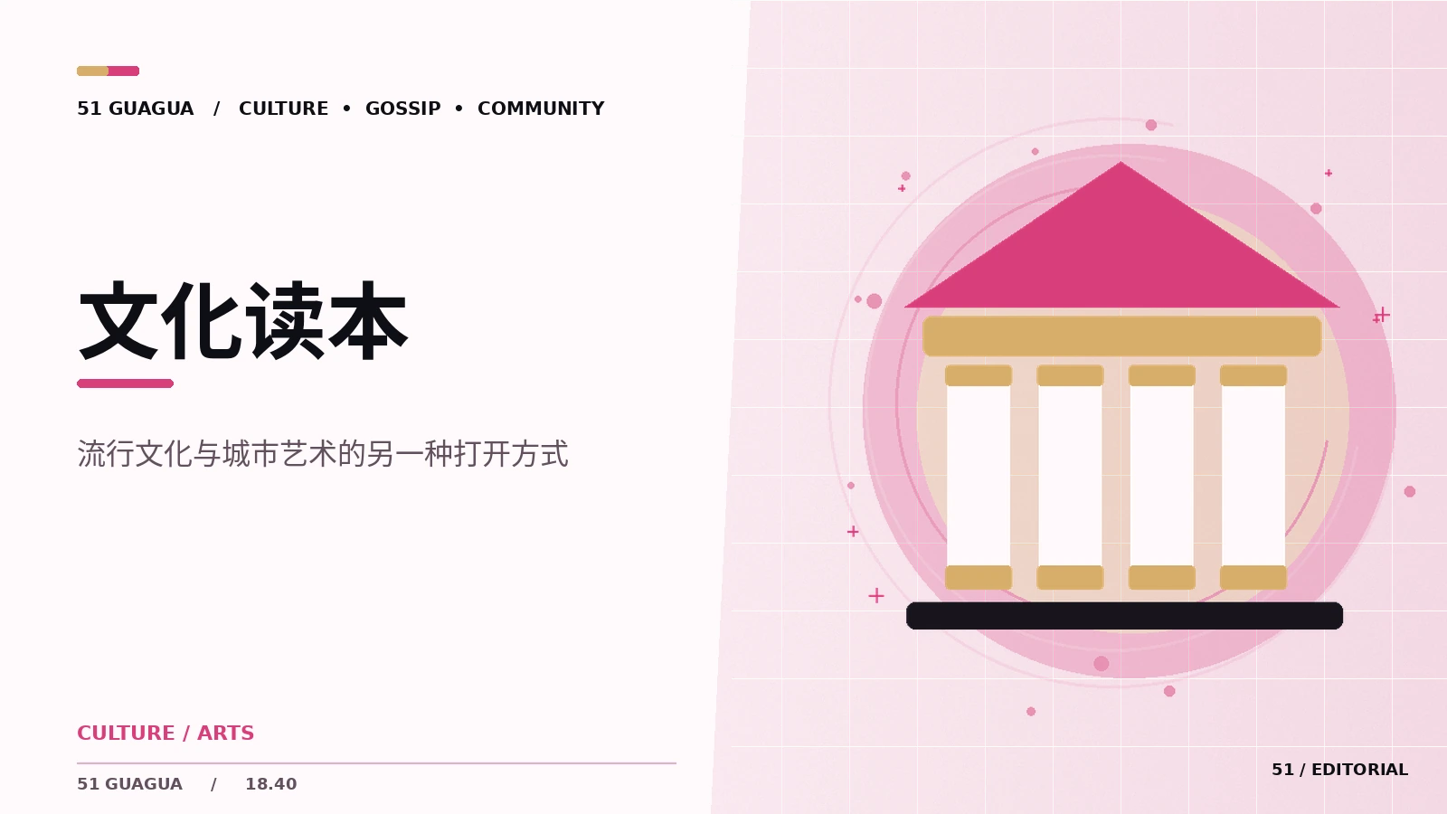 流行文化中的经典作品再阅读