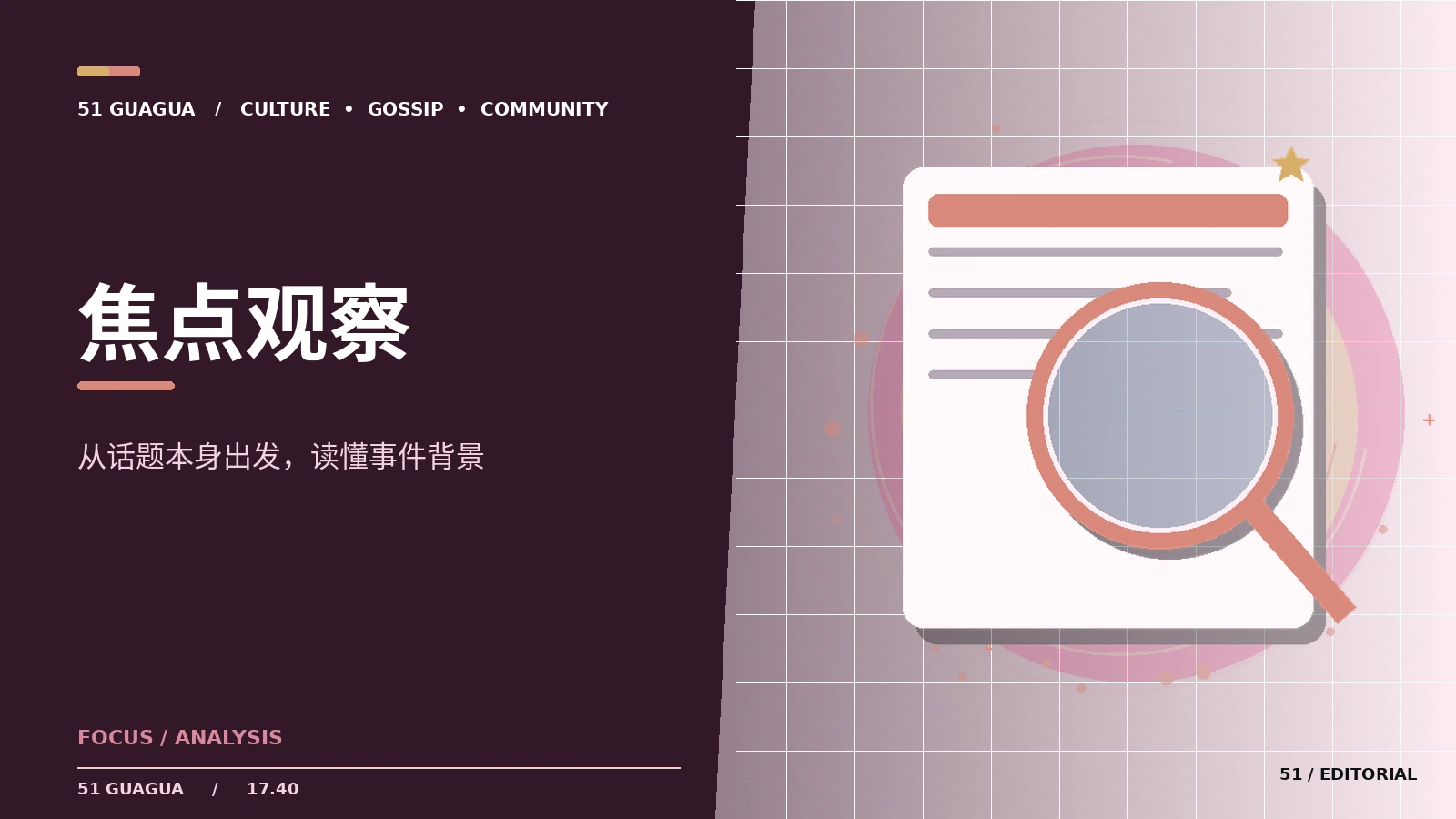 看待公共话题的三条信息线索