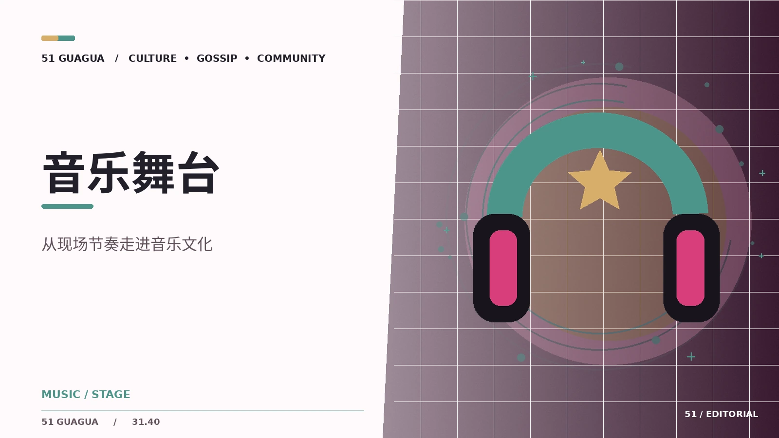 一场现场演出有哪些协作角色