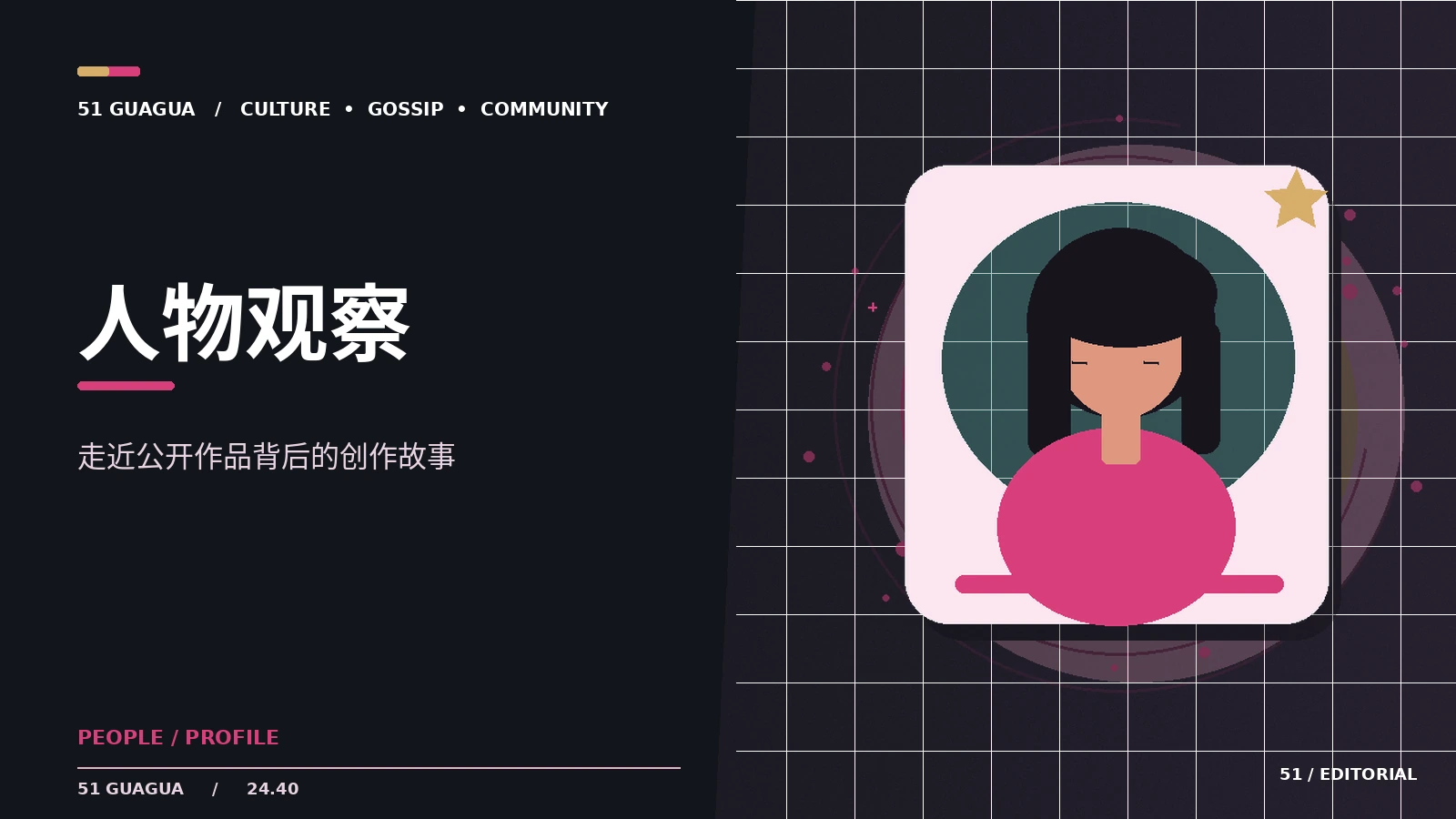 人物报道为什么重视作品时间线