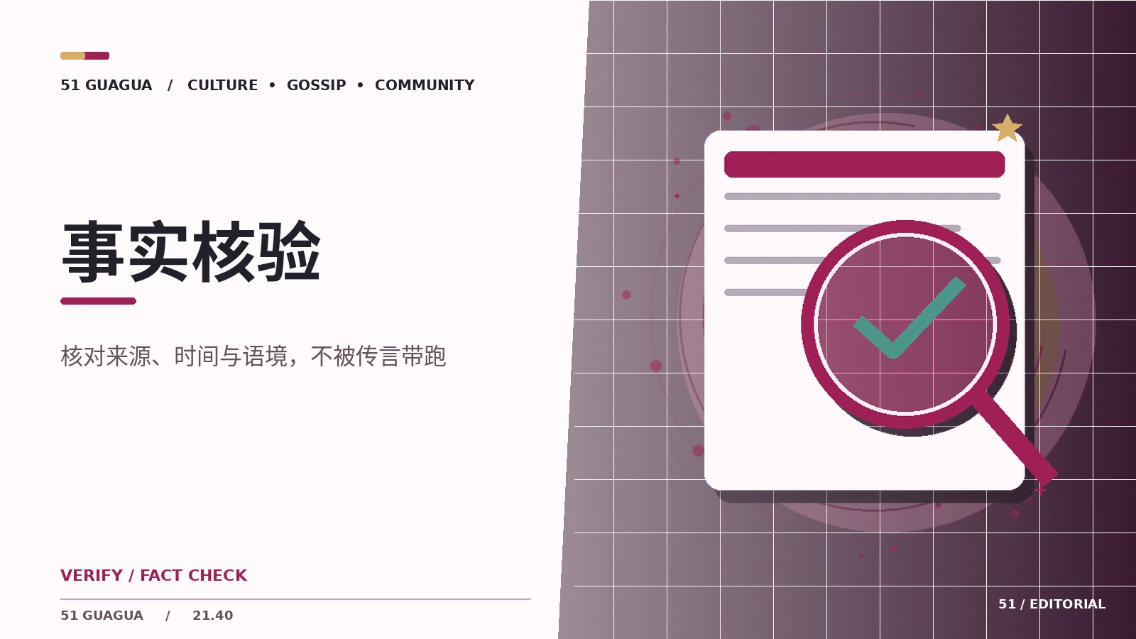 核查一张传播图片的基础步骤